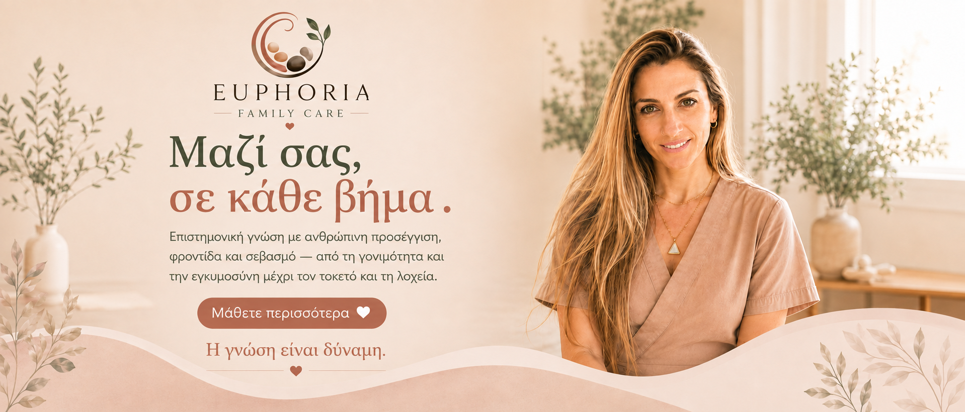 Νάνσυ Βαρθαλίτη – Μαία και Πιστοποιημένη Σύμβουλος Μητρικού Θηλασμού